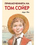Приключенията на Том Сойер (Пан) – меки корици