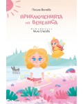 Приключенията на Венелиса