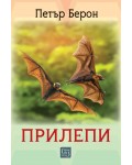 Прилепи