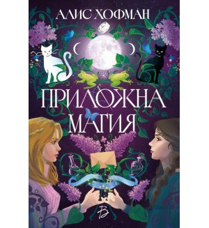 Приложна магия Приложна магия