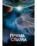 Прима Спатиа 1: Наследницата