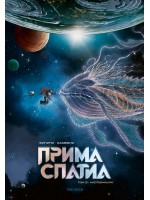 Прима Спатиа 1: Наследницата