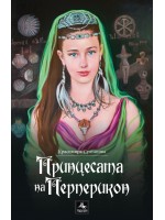 Принцесата на Перперикон