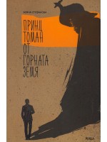 Принц Томан от горната земя