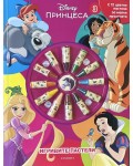 Принцеса 3 (Игривите пастели)