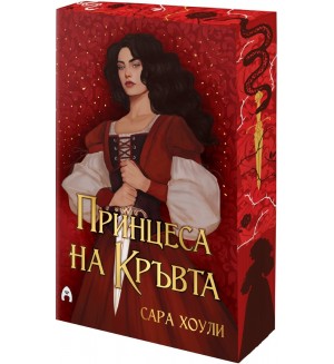 Принцеса на Кръвта Принцеса на Кръвта