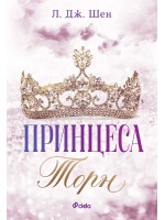 Принцеса Торн Принцеса Торн