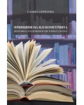 Принципи на наукометрията