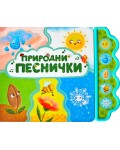 Природни песнички