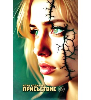 Присъствие (Онгъл)