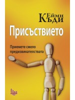 Присъствието