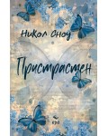 Пристрастен
