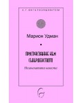 Пристрастяване към съвършенство