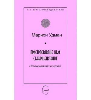 Пристрастяване към съвършенство