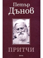 Притчи