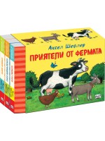 Приятели от фермата (комплект от 3 книги) Приятели от фермата (комплект от 3 книги)