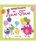Приятелите на Лиле-Пиле