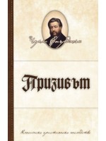 Призивът