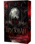 Призован