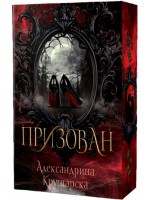 Призован