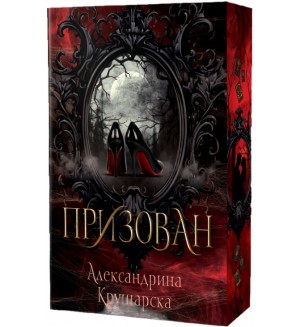 Призован