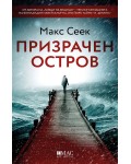 Призрачен остров (Йесика Ниеми 4)