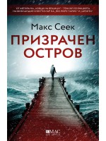 Призрачен остров (Йесика Ниеми 4)