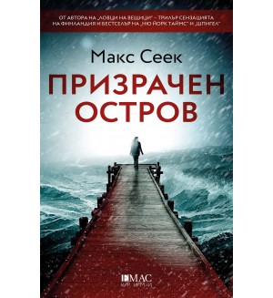 Призрачен остров (Йесика Ниеми 4)