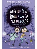 Призрачна екскурзия (Дневникът на вещицата по неволя 3)
