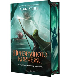 Призрачното ковчеже (Наследството на Даркуотър 2) - твърда корица