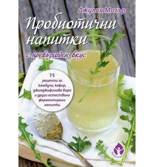 Пробиотични напитки с превъзходен вкус Пробиотични напитки с превъзходен вкус