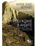 Пробуждане в Андите