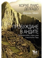 Пробуждане в Андите