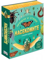 Прочети  и  сглоби! Насекомите и техните роднини