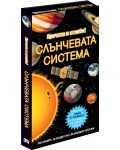 Прочети и сглоби! Слънчевата система