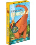 Прочети и сглоби! Титанозавър