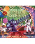 Прочети и сглоби! В музея на Космоса