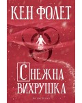 Снежна вихрушка