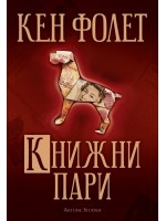 Книжни пари