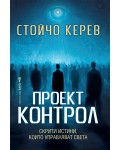 Проект Контрол