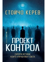 Проект Контрол