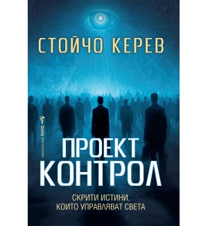Проект Контрол