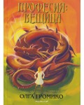 Професия: Вещица