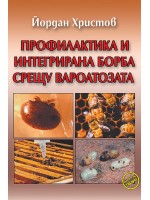 Профилактика и интегрирана борба срещу вароатозата (Еньовче)