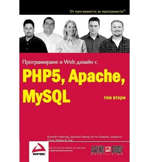 Програмиране и Web дизаин с PHP5, Apache, MySQL - том 2