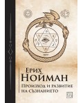 Произход и развитие на съзнанието