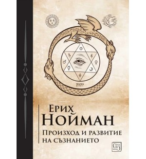 Произход и развитие на съзнанието