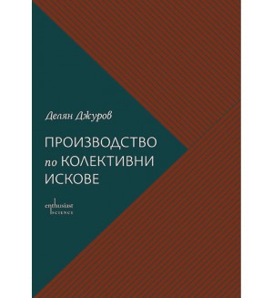 Производство по колективни искове Производство по колективни искове