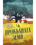 Прокълната земя