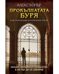 Прокълнатата буря